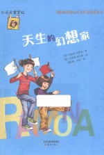 天生的幻想家 封面