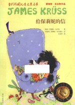 给保莉妮的信 封面