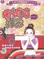 考试有神器 封面