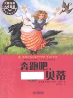 奔跑吧，贝蒂 封面