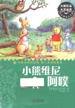 小熊维尼阿噗 电子书封面