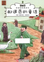 邮递员的童话  注音版 封面