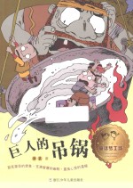 巨人的吊锅 封面