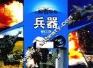 兵器  注音版 封面