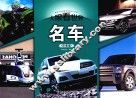 名车  注音版 封面