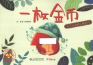 一枚金币 封面