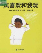 风喜欢和我玩 封面