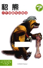 貂熊 封面