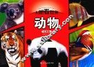 动物  注音版 封面