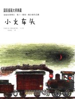 小火车头 封面