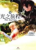 光之旅程 封面