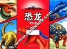 恐龙  注音版 封面