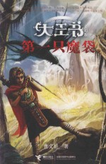“大王书”  第一只魔袋 封面