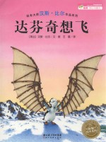 达芬奇想飞 封面