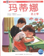 玛蒂娜去上学 封面