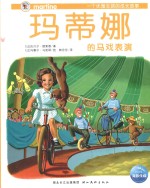 玛蒂娜的马戏表演 封面