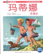 玛蒂娜在海边 封面