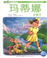 玛蒂娜去旅行 封面