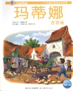 玛蒂娜在农场 封面