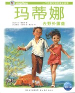 玛蒂娜去野外露营 封面