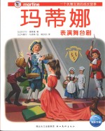 玛蒂娜表演舞台剧 封面