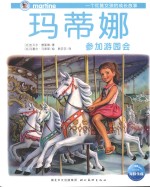 玛蒂娜参加游园会 电子书封面