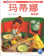 玛蒂娜做家务 封面