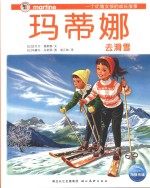 玛蒂娜去滑雪 封面