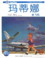 玛蒂娜坐飞机 封面