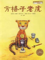 方格子老虎 封面
