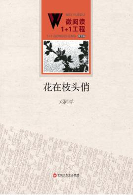 花在枝头俏 封面