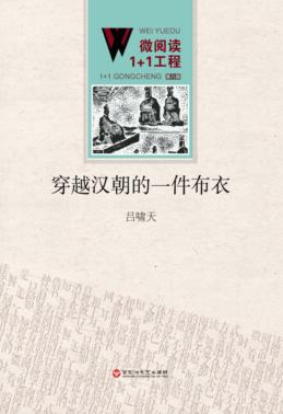 穿越汉朝的一件布衣 封面