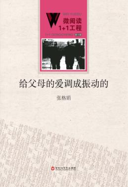 给父母的爱调成振动的 封面