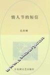 情人节的短信 封面
