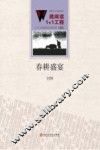 春耕盛宴 电子书封面