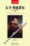 大卫·科波菲尔  下 封面