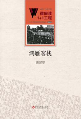 鸿雁客栈 封面