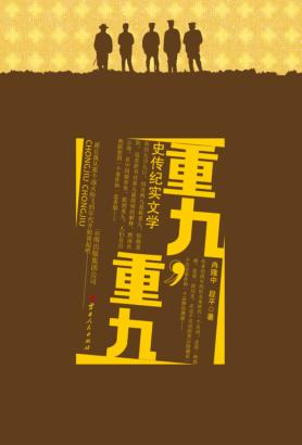 重九  重九 封面