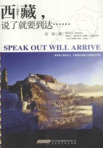 西藏，说了就要到达 封面