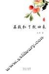 荔枝红了就回来 封面