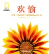 欢愉  美国《国家地理》摄影师的心灵之旅 封面