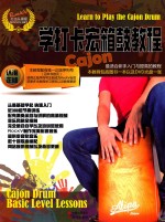 学打卡宏箱鼓教程 封面