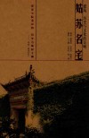 姑苏名宅 封面