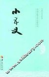 小五义 封面