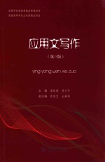 应用文写作 封面