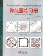 禅绕画练习册 封面