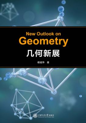 几何新展 封面