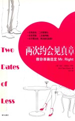 两次约会见真章 封面