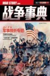 战争事典  011 封面