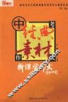 中考作文经典素材 封面